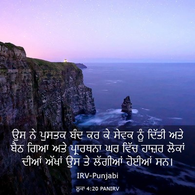 Picture 03 - ਲੂਕਾ 4:20 PANIRV - ਉਸ ਨੇ ਪੁਸਤਕ ਬੰਦ ਕਰ - Bible Verse Picture