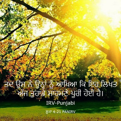 Picture 03 - ਲੂਕਾ 4:21 PANIRV - ਤਦ ਉਸ ਨੇ ਉਨ੍ਹਾਂ ਨੂੰ - Bible Verse Picture