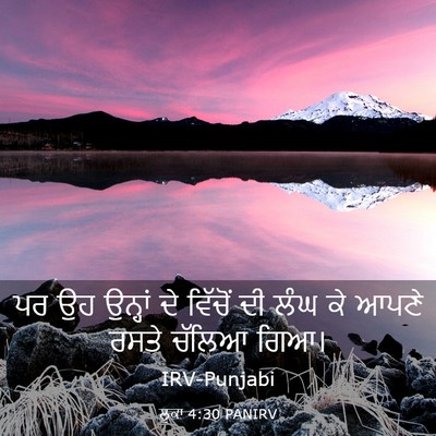Picture 03 - ਲੂਕਾ 4:30 PANIRV - ਪਰ ਉਹ ਉਨ੍ਹਾਂ ਦੇ - Bible Verse Picture