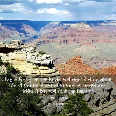 Picture 03 - ਲੂਕਾ 4:43 PANIRV - ਯਿਸੂ ਨੇ ਉਨ੍ਹਾਂ ਨੂੰ - Bible Verse Picture