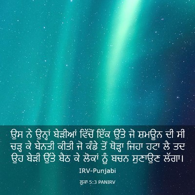 Picture 03 - ਲੂਕਾ 5:3 PANIRV - ਉਸ ਨੇ ਉਨ੍ਹਾਂ - Bible Verse Picture