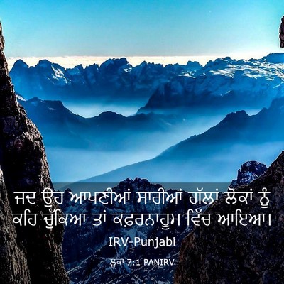 Picture 03 - ਲੂਕਾ 7:1 PANIRV - ਜਦ ਉਹ ਆਪਣੀਆਂ - Bible Verse Picture