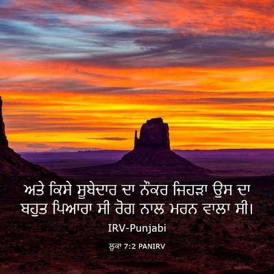 Picture 03 - ਲੂਕਾ 7:2 PANIRV - ਅਤੇ ਕਿਸੇ ਸੂਬੇਦਾਰ - Bible Verse Picture