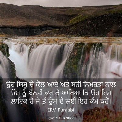 Picture 03 - ਲੂਕਾ 7:4 PANIRV - ਉਹ ਯਿਸੂ ਦੇ ਕੋਲ ਆਏ - Bible Verse Picture