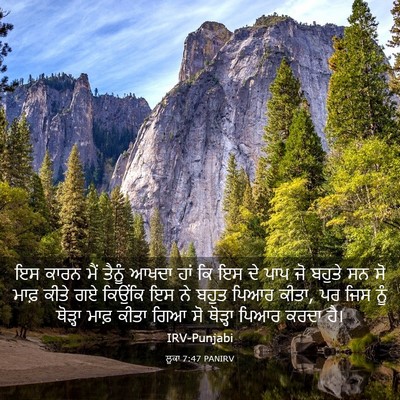 Picture 03 - ਲੂਕਾ 7:47 PANIRV - ਇਸ ਕਾਰਨ ਮੈਂ ਤੈਨੂੰ - Bible Verse Picture
