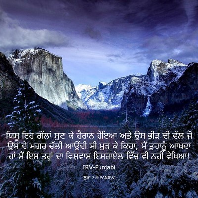 Picture 03 - ਲੂਕਾ 7:9 PANIRV - ਯਿਸੂ ਇਹ ਗੱਲਾਂ ਸੁਣ - Bible Verse Picture