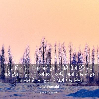 Picture 03 - ਲੂਕਾ 8:22 PANIRV - ਫਿਰ ਇੱਕ ਦਿਨ ਯਿਸੂ - Bible Verse Picture