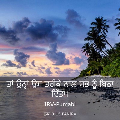 Picture 03 - ਲੂਕਾ 9:15 PANIRV - ਤਾਂ ਉਨ੍ਹਾਂ ਉਸ - Bible Verse Picture