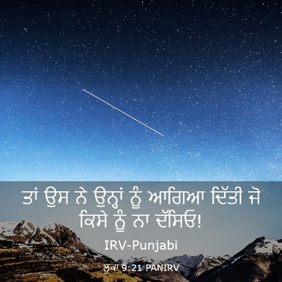 Picture 03 - ਲੂਕਾ 9:21 PANIRV - ਤਾਂ ਉਸ ਨੇ ਉਨ੍ਹਾਂ - Bible Verse Picture