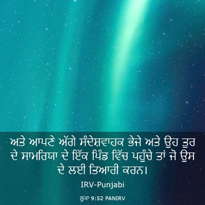 Picture 03 - ਲੂਕਾ 9:52 PANIRV - ਅਤੇ ਆਪਣੇ ਅੱਗੇ - Bible Verse Picture