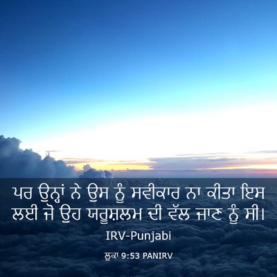 Picture 03 - ਲੂਕਾ 9:53 PANIRV - ਪਰ ਉਨ੍ਹਾਂ ਨੇ ਉਸ ਨੂੰ - Bible Verse Picture
