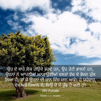 Picture 03 - ਵਿਰਲਾਪ 1:11 PANIRV - ਉਹ ਦੇ ਸਾਰੇ ਲੋਕ - Bible Verse Picture