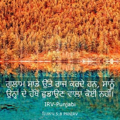 Picture 03 - ਵਿਰਲਾਪ 5:8 PANIRV - ਗੁਲਾਮ ਸਾਡੇ ਉੱਤੇ - Bible Verse Picture