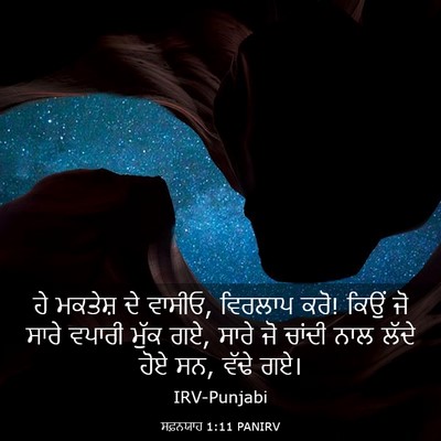Picture 03 - ਸਫ਼ਨਯਾਹ 1:11 PANIRV - ਹੇ ਮਕਤੇਸ਼ ਦੇ ਵਾਸੀਓ, - Bible Verse Picture