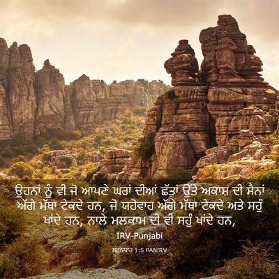 Picture 03 - ਸਫ਼ਨਯਾਹ 1:5 PANIRV - ਉਹਨਾਂ ਨੂੰ ਵੀ ਜੋ - Bible Verse Picture