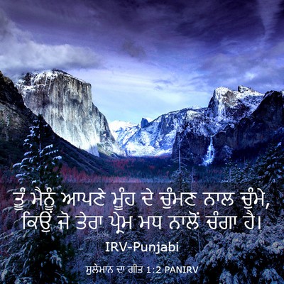 Picture 03 - ਸੁਲੇਮਾਨ ਦਾ ਗੀਤ 1:2 PANIRV - ਤੂੰ ਮੈਨੂੰ ਆਪਣੇ - Bible Verse Picture