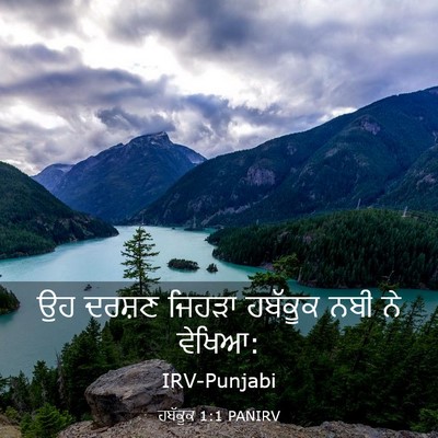 Picture 03 - ਹਬੱਕੂਕ 1:1 PANIRV - ਉਹ ਦਰਸ਼ਣ ਜਿਹੜਾ - Bible Verse Picture