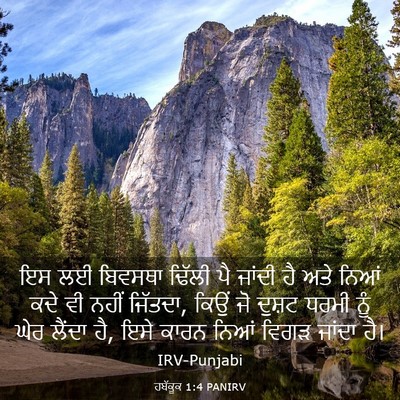 Picture 03 - ਹਬੱਕੂਕ 1:4 PANIRV - ਇਸ ਲਈ ਬਿਵਸਥਾ ਢਿੱਲੀ - Bible Verse Picture