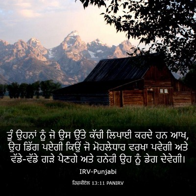 Picture 03 - ਹਿਜ਼ਕੀਏਲ 13:11 PANIRV - ਤੂੰ ਉਹਨਾਂ ਨੂੰ ਜੋ ਉਸ - Bible Verse Picture