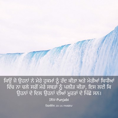 Picture 03 - ਹਿਜ਼ਕੀਏਲ 20:16 PANIRV - ਕਿਉਂ ਜੋ ਉਹਨਾਂ ਨੇ - Bible Verse Picture
