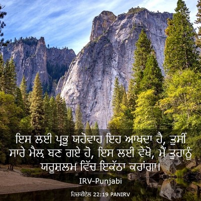 Picture 03 - ਹਿਜ਼ਕੀਏਲ 22:19 PANIRV - ਇਸ ਲਈ ਪ੍ਰਭੂ ਯਹੋਵਾਹ - Bible Verse Picture