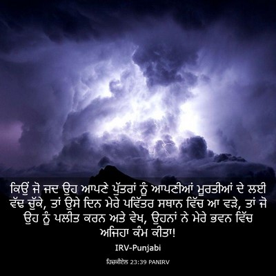 Picture 03 - ਹਿਜ਼ਕੀਏਲ 23:39 PANIRV - ਕਿਉਂ ਜੋ ਜਦ ਉਹ ਆਪਣੇ - Bible Verse Picture
