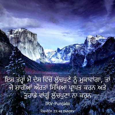 Picture 03 - ਹਿਜ਼ਕੀਏਲ 23:48 PANIRV - ਇਸ ਤਰ੍ਹਾਂ ਮੈਂ ਦੇਸ - Bible Verse Picture