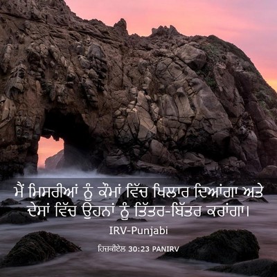 Picture 03 - ਹਿਜ਼ਕੀਏਲ 30:23 PANIRV - ਮੈਂ ਮਿਸਰੀਆਂ ਨੂੰ - Bible Verse Picture