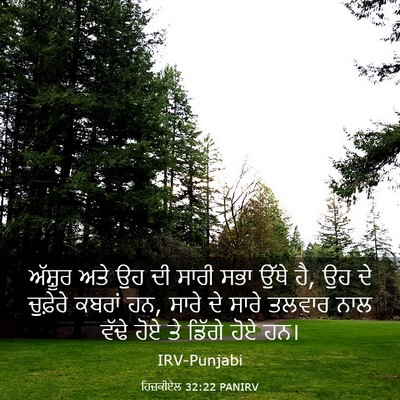 Picture 03 - ਹਿਜ਼ਕੀਏਲ 32:22 PANIRV - ਅੱਸ਼ੂਰ ਅਤੇ ਉਹ ਦੀ - Bible Verse Picture