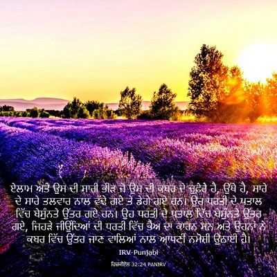 Picture 03 - ਹਿਜ਼ਕੀਏਲ 32:24 PANIRV - ਏਲਾਮ ਅਤੇ ਉਸ ਦੀ ਸਾਰੀ - Bible Verse Picture