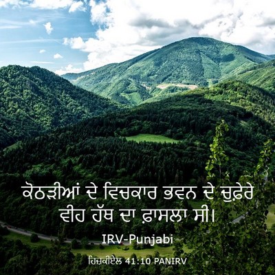 Picture 03 - ਹਿਜ਼ਕੀਏਲ 41:10 PANIRV - ਕੋਠੜੀਆਂ ਦੇ ਵਿਚਕਾਰ - Bible Verse Picture