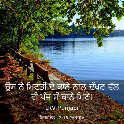 Picture 03 - ਹਿਜ਼ਕੀਏਲ 42:18 PANIRV - ਉਸ ਨੇ ਮਿਣਤੀ ਦੇ ਕਾਨੇ - Bible Verse Picture