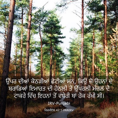 Picture 03 - ਹਿਜ਼ਕੀਏਲ 42:5 PANIRV - ਉੱਪਰ ਦੀਆਂ ਕੋਠੜੀਆਂ - Bible Verse Picture