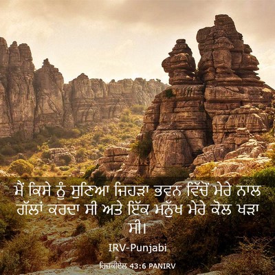Picture 03 - ਹਿਜ਼ਕੀਏਲ 43:6 PANIRV - ਮੈਂ ਕਿਸੇ ਨੂੰ ਸੁਣਿਆ - Bible Verse Picture