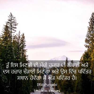 Picture 03 - ਹਿਜ਼ਕੀਏਲ 45:3 PANIRV - ਤੂੰ ਇਸ ਮਿਣਤੀ ਦੀ - Bible Verse Picture