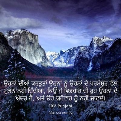 Picture 03 - ਹੋਸ਼ੇਆ 5:4 PANIRV - ਉਹਨਾਂ ਦੀਆਂ - Bible Verse Picture