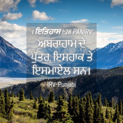 Picture 04 - 1 ਇਤਿਹਾਸ 1:28 PANIRV - ਅਬਰਾਹਾਮ ਦੇ ਪੁੱਤਰ, - Bible Verse Picture