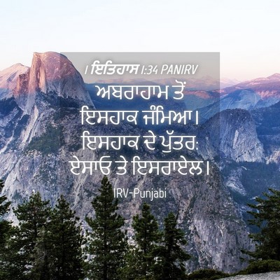 Picture 04 - 1 ਇਤਿਹਾਸ 1:34 PANIRV - ਅਬਰਾਹਾਮ ਤੋਂ ਇਸਹਾਕ - Bible Verse Picture