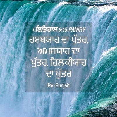 Picture 04 - 1 ਇਤਿਹਾਸ 6:45 PANIRV - ਹਸ਼ਬਯਾਹ ਦਾ ਪੁੱਤਰ, - Bible Verse Picture