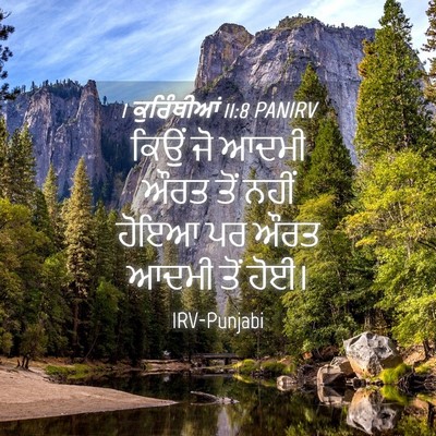 Picture 04 - 1 ਕੁਰਿੰਥੀਆਂ 11:8 PANIRV - ਕਿਉਂ ਜੋ ਆਦਮੀ ਔਰਤ - Bible Verse Picture
