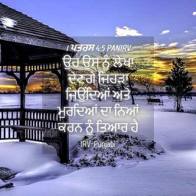 Picture 04 - 1 ਪਤਰਸ 4:5 PANIRV - ਉਹ ਉਸ ਨੂੰ ਲੇਖਾ - Bible Verse Picture