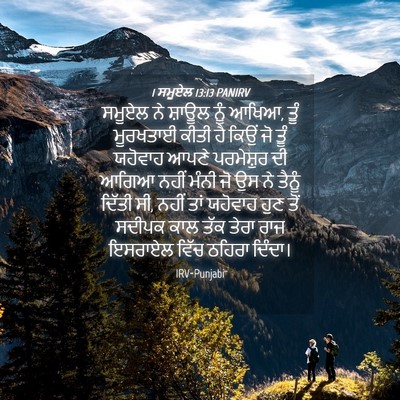 Picture 04 - 1 ਸਮੂਏਲ 13:13 PANIRV - ਸਮੂਏਲ ਨੇ ਸ਼ਾਊਲ ਨੂੰ - Bible Verse Picture