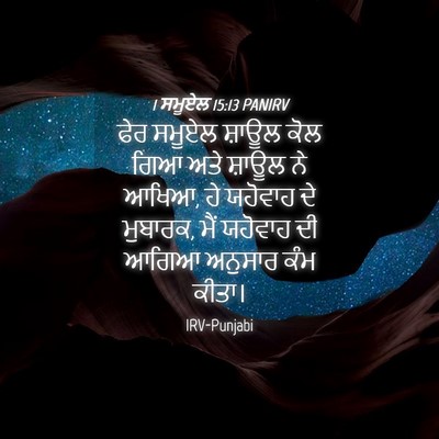Picture 04 - 1 ਸਮੂਏਲ 15:13 PANIRV - ਫੇਰ ਸਮੂਏਲ ਸ਼ਾਊਲ - Bible Verse Picture