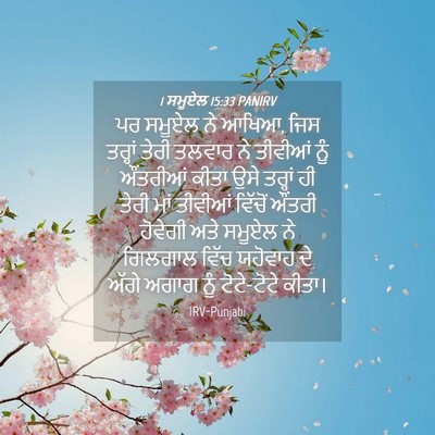 Picture 04 - 1 ਸਮੂਏਲ 15:33 PANIRV - ਪਰ ਸਮੂਏਲ ਨੇ ਆਖਿਆ, - Bible Verse Picture
