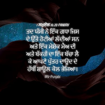Picture 04 - 1 ਸਮੂਏਲ 16:20 PANIRV - ਤਦ ਯੱਸੀ ਨੇ ਇੱਕ ਗਧਾ - Bible Verse Picture