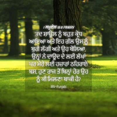 Picture 04 - 1 ਸਮੂਏਲ 18:8 PANIRV - ਤਦ ਸ਼ਾਊਲ ਨੂੰ ਬਹੁਤ - Bible Verse Picture
