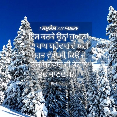 Picture 04 - 1 ਸਮੂਏਲ 2:17 PANIRV - ਇਸ ਕਰਕੇ ਉਨ੍ਹਾਂ - Bible Verse Picture