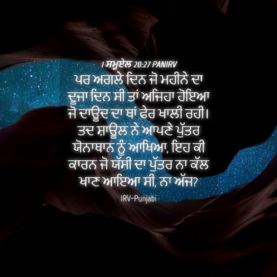 Picture 04 - 1 ਸਮੂਏਲ 20:27 PANIRV - ਪਰ ਅਗਲੇ ਦਿਨ ਜੋ - Bible Verse Picture