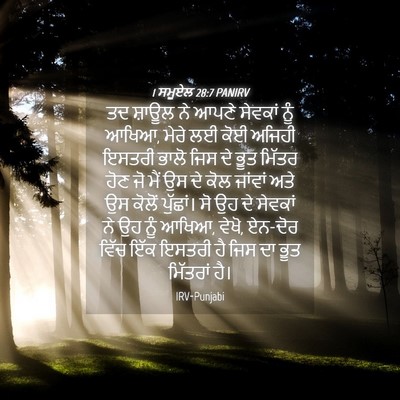 Picture 04 - 1 ਸਮੂਏਲ 28:7 PANIRV - ਤਦ ਸ਼ਾਊਲ ਨੇ ਆਪਣੇ - Bible Verse Picture