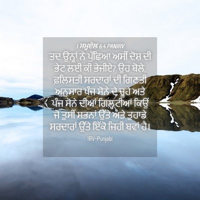 Picture 04 - 1 ਸਮੂਏਲ 6:4 PANIRV - ਤਦ ਉਨ੍ਹਾਂ ਨੇ - Bible Verse Picture